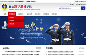 保定新華政法學院
